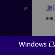 word文档编辑受限怎么解除